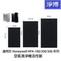 在飛比找蝦皮商城優惠-適用Honeywell 濾心HPA-100/200/300A