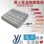 海夫健康生活館 晉宇 7段調節溫控 阻燃布料 平鋪式 雙人恆溫韓國電毯 135X180CM
