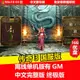 隨身碟游戲 傳奇3國際版 單機中文版 PC電腦游戲