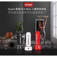 在飛比找森森購物網優惠-[i3嘻] OYeet NEX mini 小鋼彈筋膜槍MG-