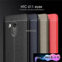 在飛比找Yahoo!奇摩拍賣優惠-《潮酷數碼館》HTC U11 EYES 手機殼 保護套 ht