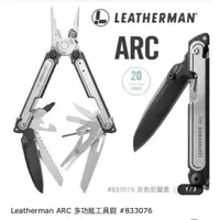 在飛比找蝦皮購物優惠-【瑞棋精品名刀】LEATHERMAN ARC 833076 