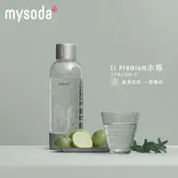 在飛比找蝦皮商城優惠-mysoda 1L Premium專用水瓶-銀 1PB10M