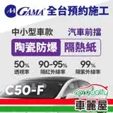 在飛比找遠傳friDay購物優惠-【GAMA】防窺抗UV隔熱紙 陶瓷防爆系列 前擋 送安裝 G