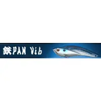 在飛比找蝦皮購物優惠-Jackson 鉄 PAN Vib 顫泳型路亞