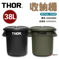 在飛比找蝦皮商城優惠-THOR DETAIL THOR 收納桶-/38L(含蓋) 