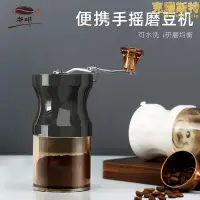 在飛比找Yahoo!奇摩拍賣優惠-手搖磨豆機 家用小型咖啡豆研磨機迷你可攜式可水洗手動磨粉機