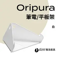 在飛比找PChome24h購物優惠-【Ystore雅浩家具】Herman Miller Orip