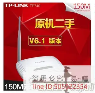 二手TP-LINK TL-WR740N 745n單天線無線路由器 不含電源