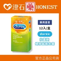 在飛比找樂天市場購物網優惠-現貨 Durex 杜蕾斯 螺紋裝衛生套 12入/盒 澄石藥局