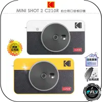 在飛比找Yahoo!奇摩拍賣優惠-【飛翔商城】Kodak 柯達 MINI SHOT 2 C21