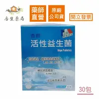 在飛比找樂天市場購物網優惠-領券8折優惠 【合生藥局】杏輝 活性益生菌 5公克/包X30