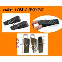 在飛比找蝦皮購物優惠-ruby-1103-1 移動橡膠門擋 三角門擋 門塞 不銹鋼