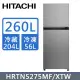環球獨家禮【HITACHI 日立】 260L一級能效變頻雙門右開冰箱(HRTN5275MF-XTW)