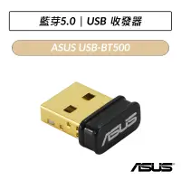 在飛比找蝦皮購物優惠-[公司貨] 華碩 ASUS USB-BT500 藍芽 5.0