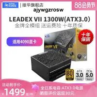 在飛比找露天拍賣優惠-ATX3.0振華電源LEADEX VII 1300W電腦台式