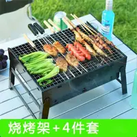 在飛比找ETMall東森購物網優惠-燒烤架戶外木炭燒烤爐子家用便攜BBQ加厚烤肉箱全套工具3一6