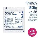 在飛比找遠傳friDay購物優惠-TAICEND泰陞 傷口貼 滅菌 (10x10cm/2盒共1