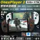 壹號本 OnexPlayer 2(32+1TB)AMD銳龍 7 6800U 掌上遊戲機 8.4吋 觸控螢幕 可拆手把