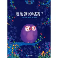 在飛比找momo購物網優惠-神奇小手指動一動：這是誰的眼鏡？