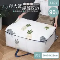 在飛比找PChome24h購物優惠-【AIRY】透明PVC特大棉被收納袋