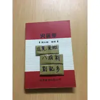 在飛比找蝦皮購物優惠-火災學 / 陳弘毅 / 鼎茂