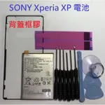 SONY XPERIA XP 全新電池 LIP1624ERPC SONY F8132 內置電池 手機電池