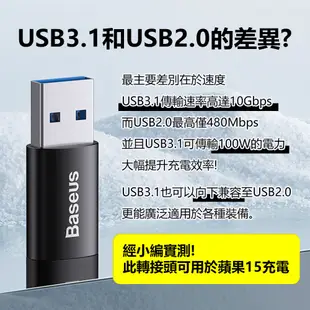 倍思Baseus 3.1版 轉接頭 蘋果15可充電 2.0版 轉接頭 USB Type-C Micro 手機 電腦 車充