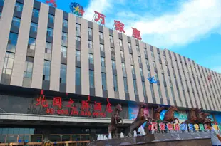 鄂爾多斯北國之驕主題酒店beiguozhijiaohotel