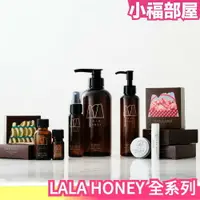 在飛比找樂天市場購物網優惠-日本製 LALA HONEY 美髮保養系列 化妝水 護髮油 