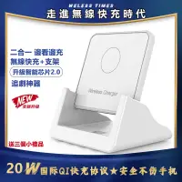 在飛比找蝦皮購物優惠-無線充電器20W快充 qi立式 無線充電盤 iPhone11