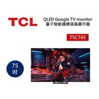 在飛比找蝦皮商城優惠-TCL 75C745 (聊聊再折)電視55吋 QLED Go