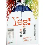 愛寶百貨~ 心理勵志「YES！愈感謝愈快樂！」回頭書.王宇.麥禾陽光文化