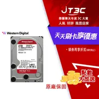 在飛比找樂天市場購物網優惠-WD【紅標Plus】4TB 3.5吋 NAS硬碟(WD40E