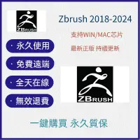 在飛比找蝦皮購物優惠-🔥全天在線🔥免費遠端🔥Zbrush 2024/2023/20