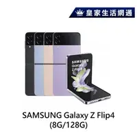 在飛比找蝦皮商城優惠-SAMSUNG Galaxy Z Flip4 (8G/128