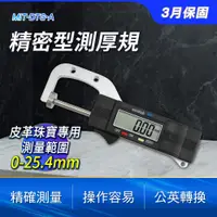 在飛比找PChome24h購物優惠-DURABLE 精密型測厚規0~25.4 mm 厚薄規 厚度