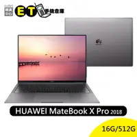 在飛比找蝦皮商城優惠-華為 HUAWEI MateBook X Pro 2018 