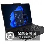 LENOVO THINKPAD T16 GEN 3 16吋 16:10 筆電 螢幕保護貼 螢幕貼 螢幕保護膜