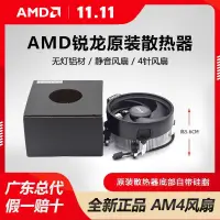 在飛比找蝦皮購物優惠-AMD原裝散熱器 56mm高 R5 4500/5500/56