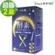 【Simply新普利】夜間代謝酵素錠x2盒(30錠/盒)