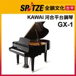📢聊聊更優惠📢🎷全韻文化🎺日本KAWAI 平台鋼琴GX-1 (蝦皮售價上限499,999 請來電確認價格)