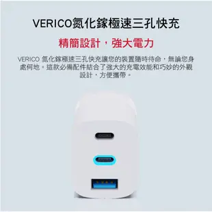 VERICO 65W 氮化鎵快速充電器 2Type-C+1USB 快充頭 充電頭 BSMI認證 適筆電 蘋果 安卓手機