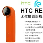 HTC RE 迷你攝錄影機 防水攝影機 水管相機
