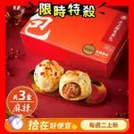 【士林夜市大上海生煎包】麻辣鮮肉包(8顆裝/盒)X3盒