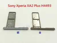 在飛比找Yahoo!奇摩拍賣優惠-Sony Xperia XA2 Plus H4493 卡托 