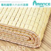 在飛比找momo購物網優惠-【Amance 雅曼斯】專利棉織帶天然麻將竹蓆/涼蓆-有鬆緊