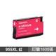 HP 955XL紅色高品質副廠墨水匣適用7720 7740 8210 8710 8720 8730 現貨 廠商直送