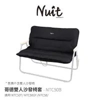 在飛比找蝦皮商城優惠-【努特NUIT】 NTC50B 哥德雙人沙發椅套 可水洗 椅