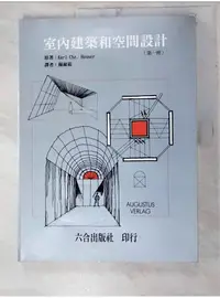 在飛比找蝦皮購物優惠-室內建築和空間設計_精平裝： 平裝本【T8／建築_I9F】書